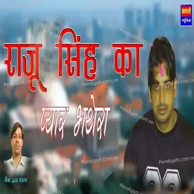 Raju Singh Ka Pyar Bhatera - indraj Bhadana album cover 