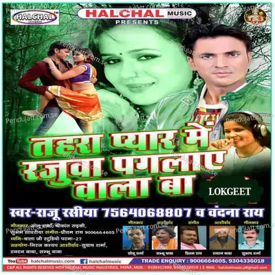 Rajuva Paglaye Vala Hai - Raju Rashiya - Raju Rashiya album cover 