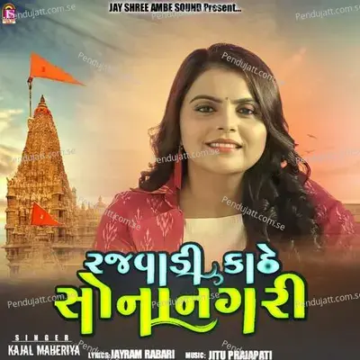 Rajvadi Thate Sonanagari - Kajal Maheriya album cover 
