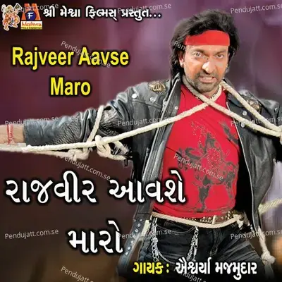 Rajveer Aavse Maro - Aishwarya Majmudar album cover 