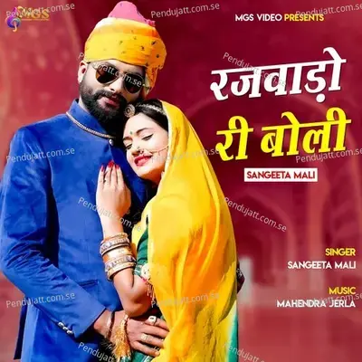 Rajwado Ri Boli - Sangeeta Mali album cover 