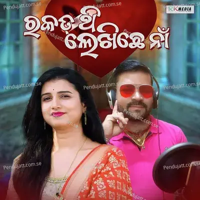Rakat Thi Lekhichhe Na - Diptirekha Padhi album cover 