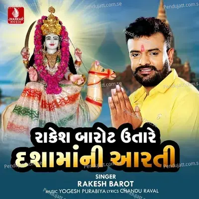 Rakesh Barot Utare Dashamani Aarti - Rakesh Barot album cover 