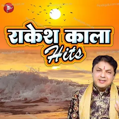 Kaise Hua Vanvaas Ram Ko - Rakesh Kala album cover 