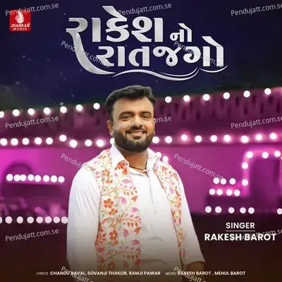 Marvaddesh Na Vanzara - Rakesh Barot album cover 