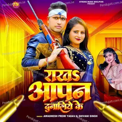 Rakh Aapan Dunaliye Ke - Awadhesh Premi yadav album cover 