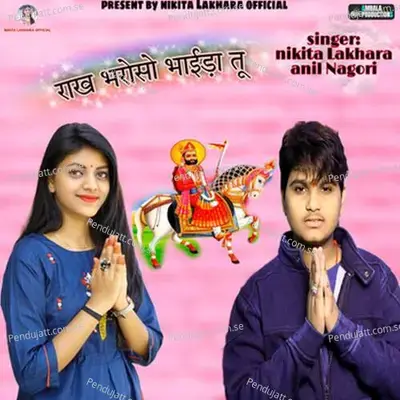Rakh Bharoso Bhaida Tu mp3 song