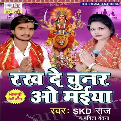 Aho Maiya - SKD Raj album cover 