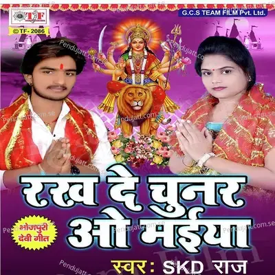 Ara Ke Mela Goriya - SKD Raj album cover 