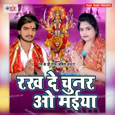 Jalu Kahe A Mai - SKD Raj album cover 