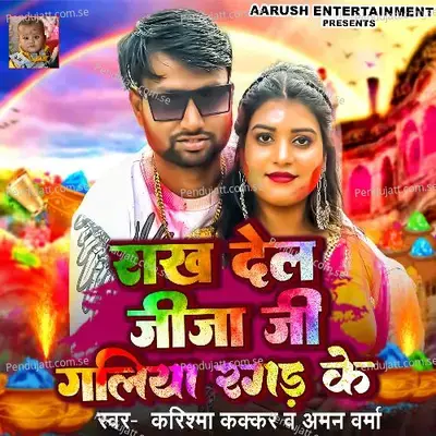 Rakh Dela Jija Ji Galiya Ragad Ke - Karishma Kakkar album cover 