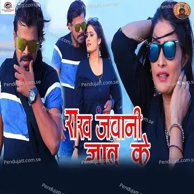 Rakh Jawani Jaat Ke - Pramod Premi Yadav