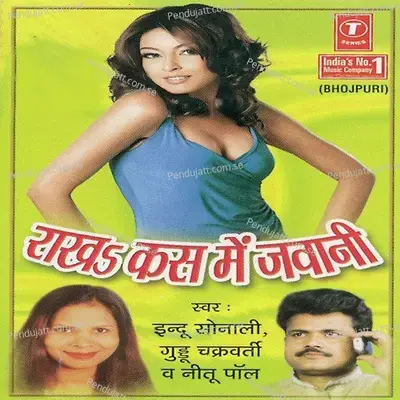 Mange Balmua Nichve Humse Jhari Ke Maati Na - Annu album cover 