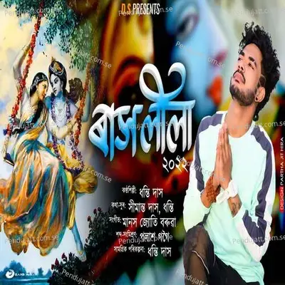 Rakh Lila - Dhanti Das album cover 