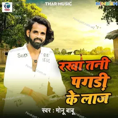 Rakha Tani Pagdi Ke Laj - Monu Babu album cover 