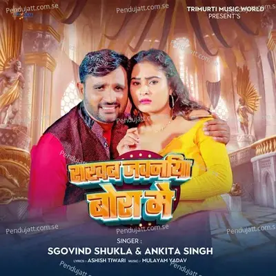 Rakhab Jawaniya Bora Me - Sgovind Shukla album cover 