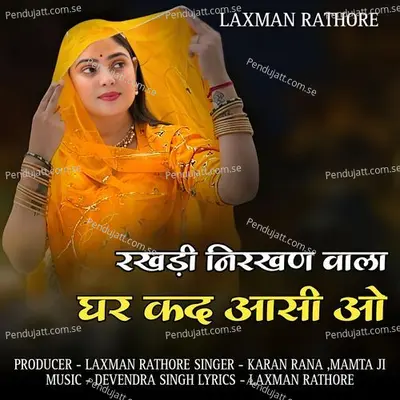 Rakhadi Nirkhan Vala Ghar Kad Aasi O - Karan Rana album cover 