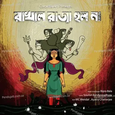 Rakhal Raja Holo Na - Bipra Bala album cover 