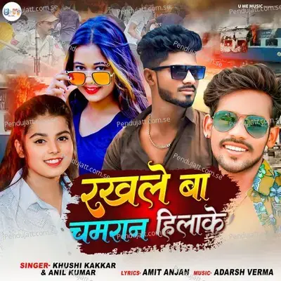 Rakhale Ba Chamaran Hilake - Khushi Kakkar album cover 