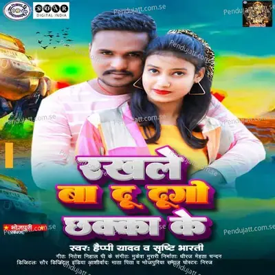 Rakhale Ba Du Dugo Chhaka Ke - Happy Yadav album cover 