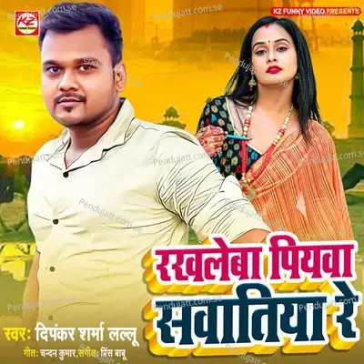 Rakhale Ba Piyawa Sawatiya Re - Dipankar Sharma Lallu album cover 
