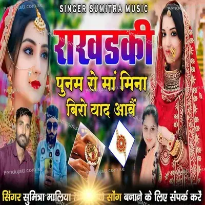 Rakhdaki Punam Ro Ma Biro Yaad Aave - Sumitra Maliya album cover 