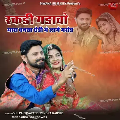 Rakhdi Ghada Mara Bansa Edi Me Lage Marod - Shilpa Bidawat album cover 