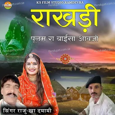 Rakhdi Punam Ra Baisa Aavjo - Raju Khan Damami album cover 