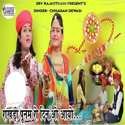 Rakhdi Punam Ro Din O Aayo - Chhagan Dewasi album cover 