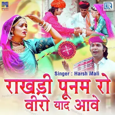 Rakhdi Punam Ro Veero Yaad Aave - Harsh Mali album cover 