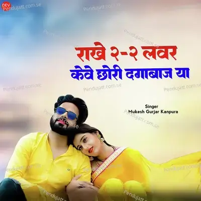 Rakhe Do Do Lover Keve Chhori Dagabaj Ya - Mukesh Gurjar Kanpura album cover 