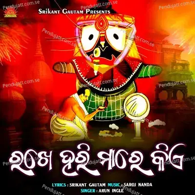 Rakhe Hari Mare Kiye - Arun Ingle album cover 