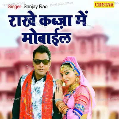 Rakhe Kabja Me Mobile - Sanjay Rao album cover 