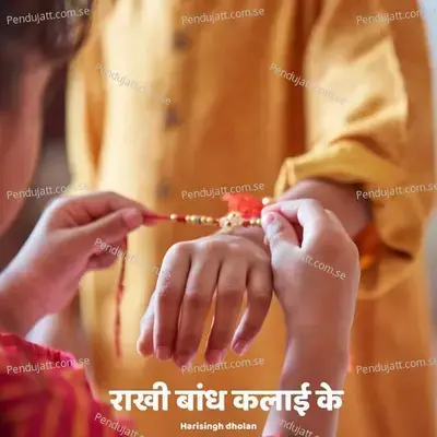 Rakhi Baandh Kalai Ke - Harisingh dholan album cover 