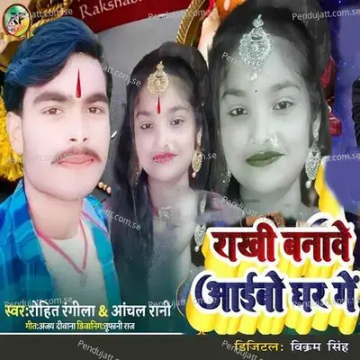 Rakhi Banahabe Aaibou Ghar Ge - Rohit Rangeela album cover 