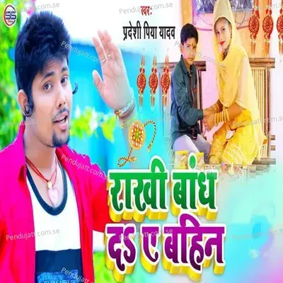 Rakhi Bandh Da Ae Bahin - Pradeshi Piya Yadav album cover 