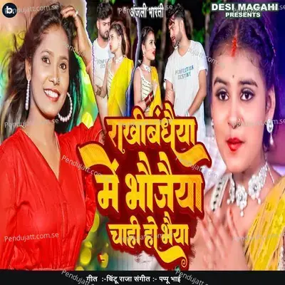 Rakhi Bandhai Me Bhaujaiya Chahi Ho Bhaiya - Anjali Bharti