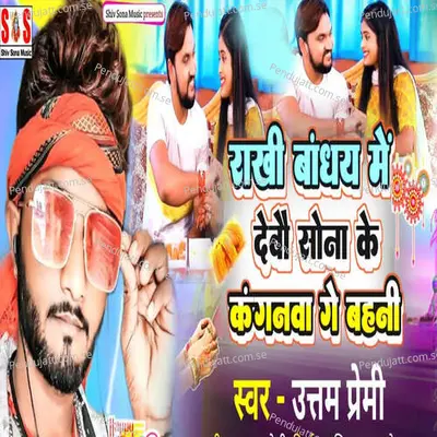 Rakhi Bandhay Mein Debau Sona Ke Kangnaba Ge Bahni - Uttam Premi album cover 