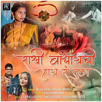 Rakhi Bandhayachi Hay R Tula - Neha Kene album cover 