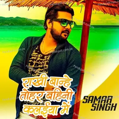 Rakhi Bandhe Tohar Bahini Kalaiya Me - Samar Singh album cover 