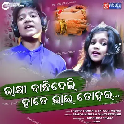 Rakhi Bandhi Deli Hate Bhai Tohara - Sipra Srabani album cover 