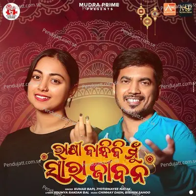 Rakhi Bandhibi Mu Sara Jibana - Kumar Bapi album cover 