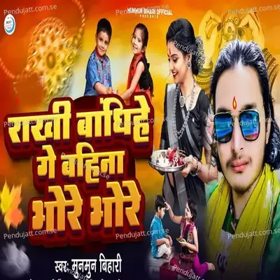 Rakhi Bandhihe Ge Bahina Bhore Bhore - Munmun Bihari album cover 