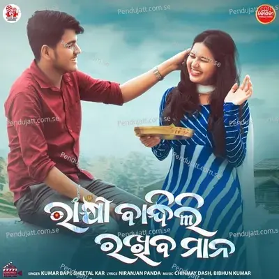 Rakhi Bandhili Rakhiba Mana - Kumar Bapi album cover 