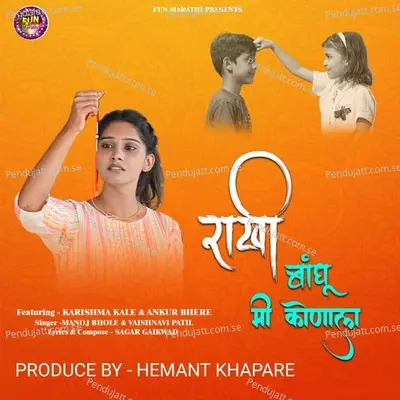 Rakhi Bandhu Mi Konala - Manoj Bhole album cover 