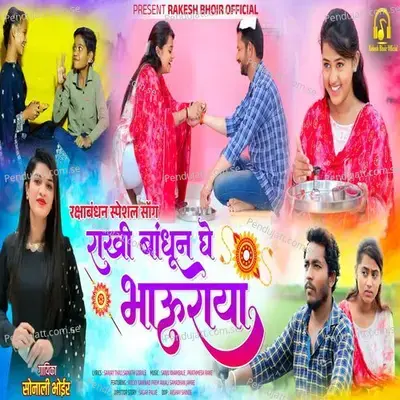 Rakhi Bandhun Ghe Bhauraya - Sonali Bhoir album cover 