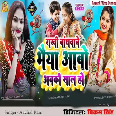 Rakhi Bandhwabe Bhaiya Aabo Abaki Sal Ho - Aachal Rani album cover 