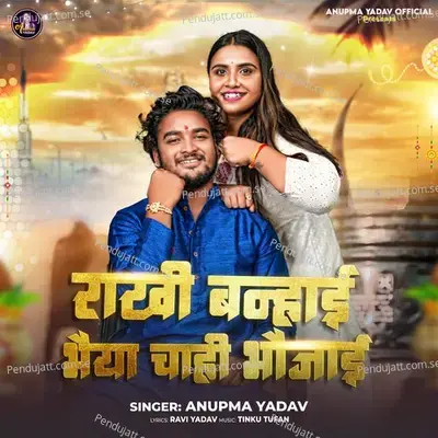 Rakhi Banhai Bhaiya Chahi Bhaujai - Anupma Yadav album cover 