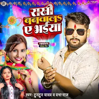 Rakhi Banwala A Bhaiya - Tuntun Yadav album cover 