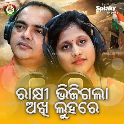 Rakhi Bhijigala Akhi Luhare - Suryanarayan Samantaray album cover 